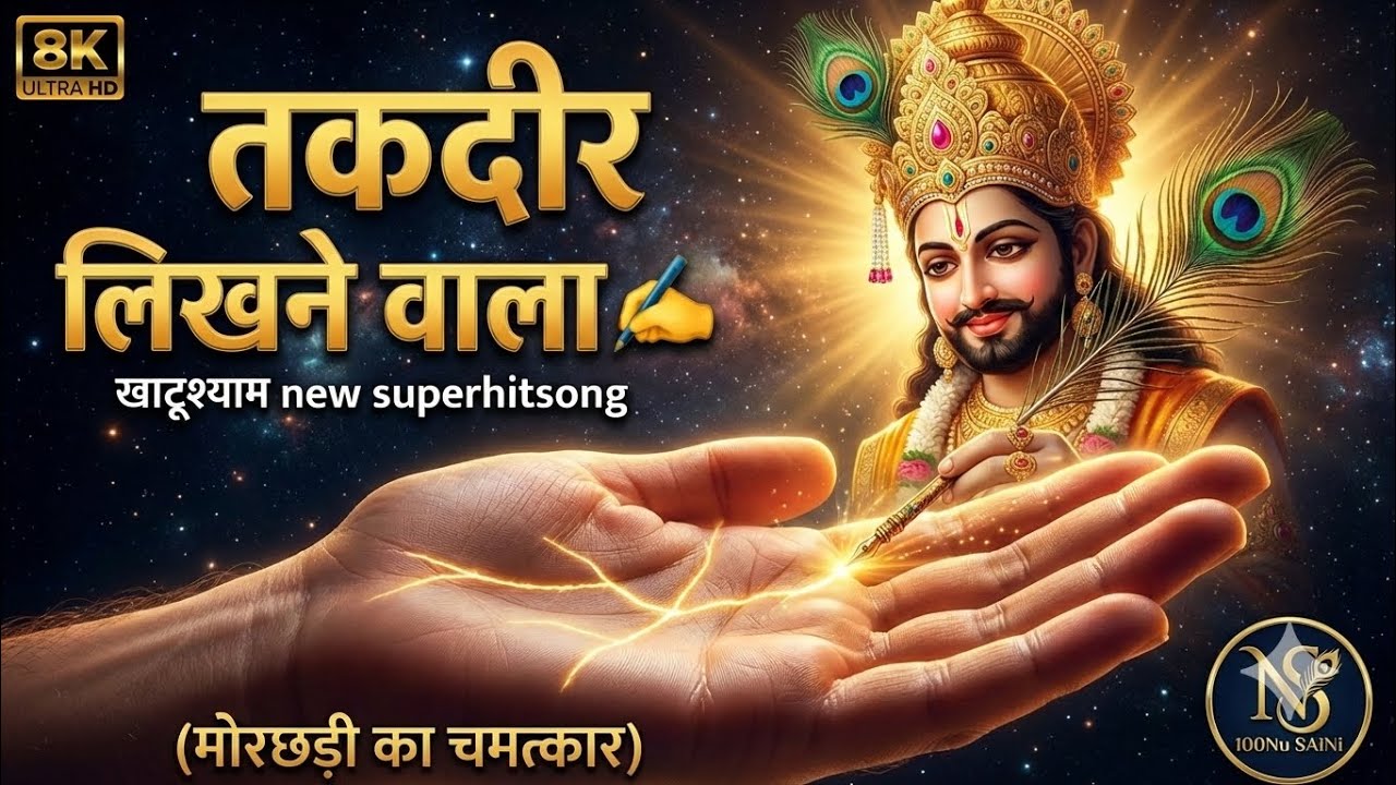 तकदीर लिखने वाला