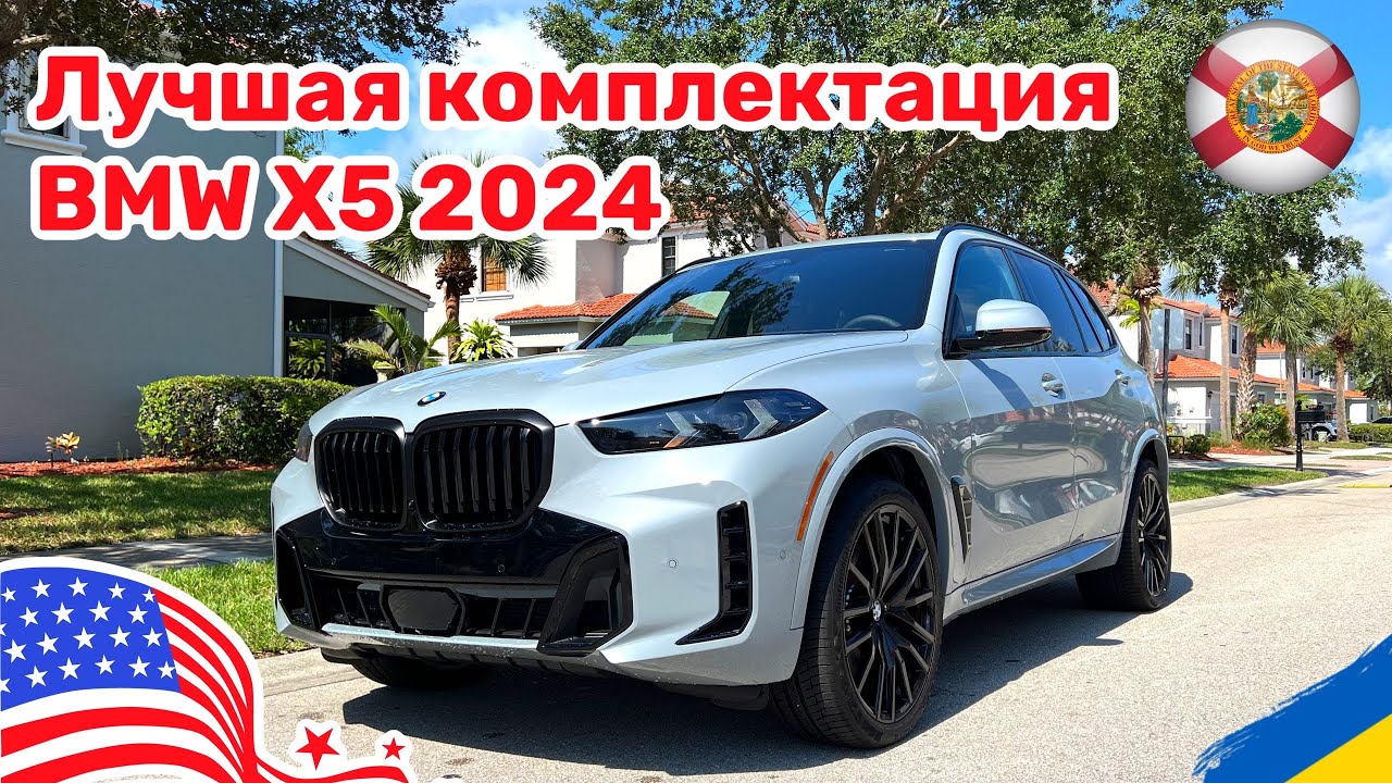 152. Cars and Prices, самая оптимальная комплектация BMW X5 2024 по умеренной цене, обзор