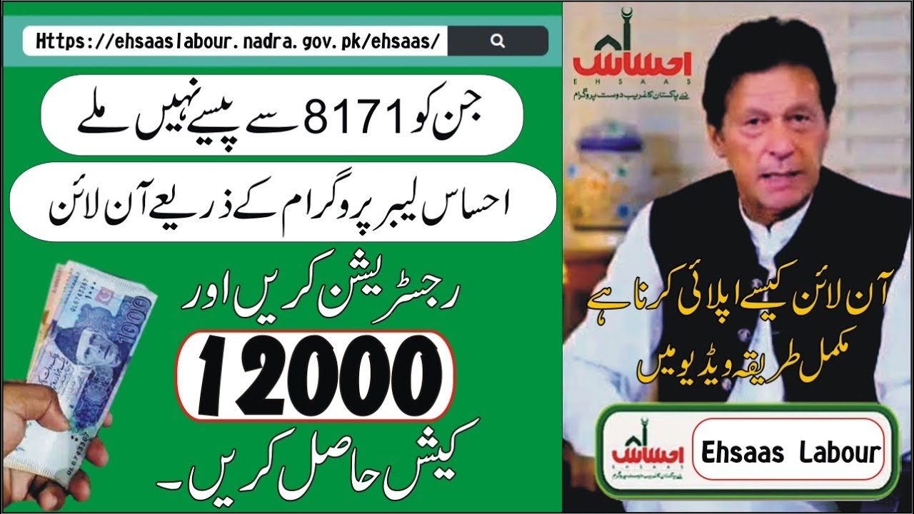 How to Apply For Ehsaas Cash Program | Ehsaas Program Online Registration | Ehsas 12000 Online Apply
