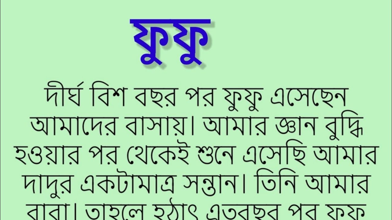অসাধারণ একটি গল্প.  emotional & ♥ touching story. Motivational story. 