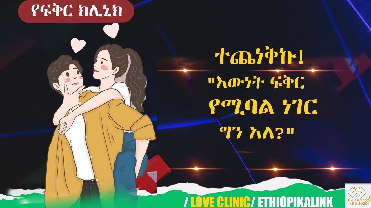 ተጨነቅኩ!