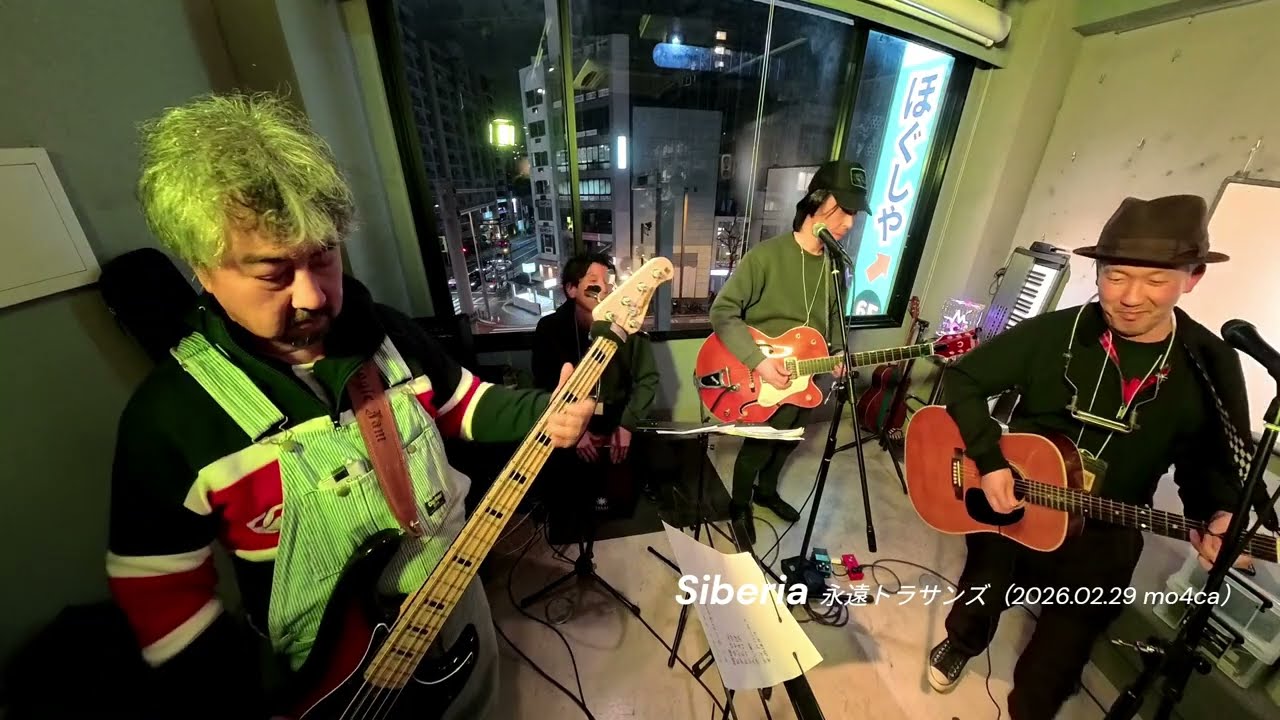シベリア(永遠トラサンズ 20260129 mo4ca)