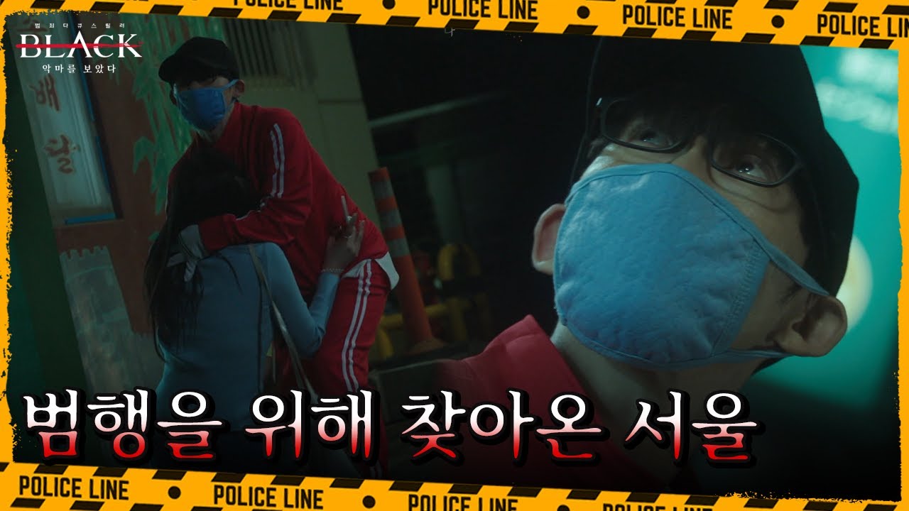 역대 최악의 살인마 정남규, 범행을 위해 인천에서 서울까지 온 이유는?! | 블랙: 악마를 보았다 13 회