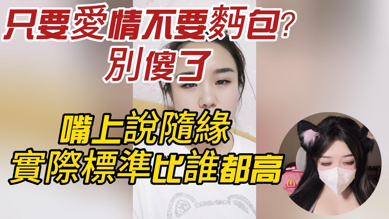 只要愛情不要麪包？別傻了： 揭祕大陸“大齡剩女”嘴上說隨緣，實際標準比誰都高的一張“Excel