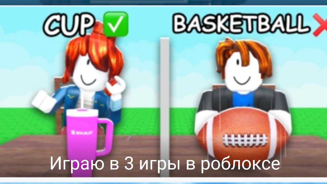 Играю 3 игры в роблоксе #roblox #trend #gaming #trending 