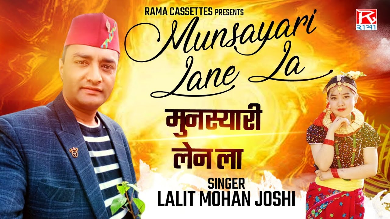 मुनस्यारी लेन ला # Munsayari Lane La # Uttarakhandi Kumauoni # Lalit Mohan Joshi # Maya Upadhaye