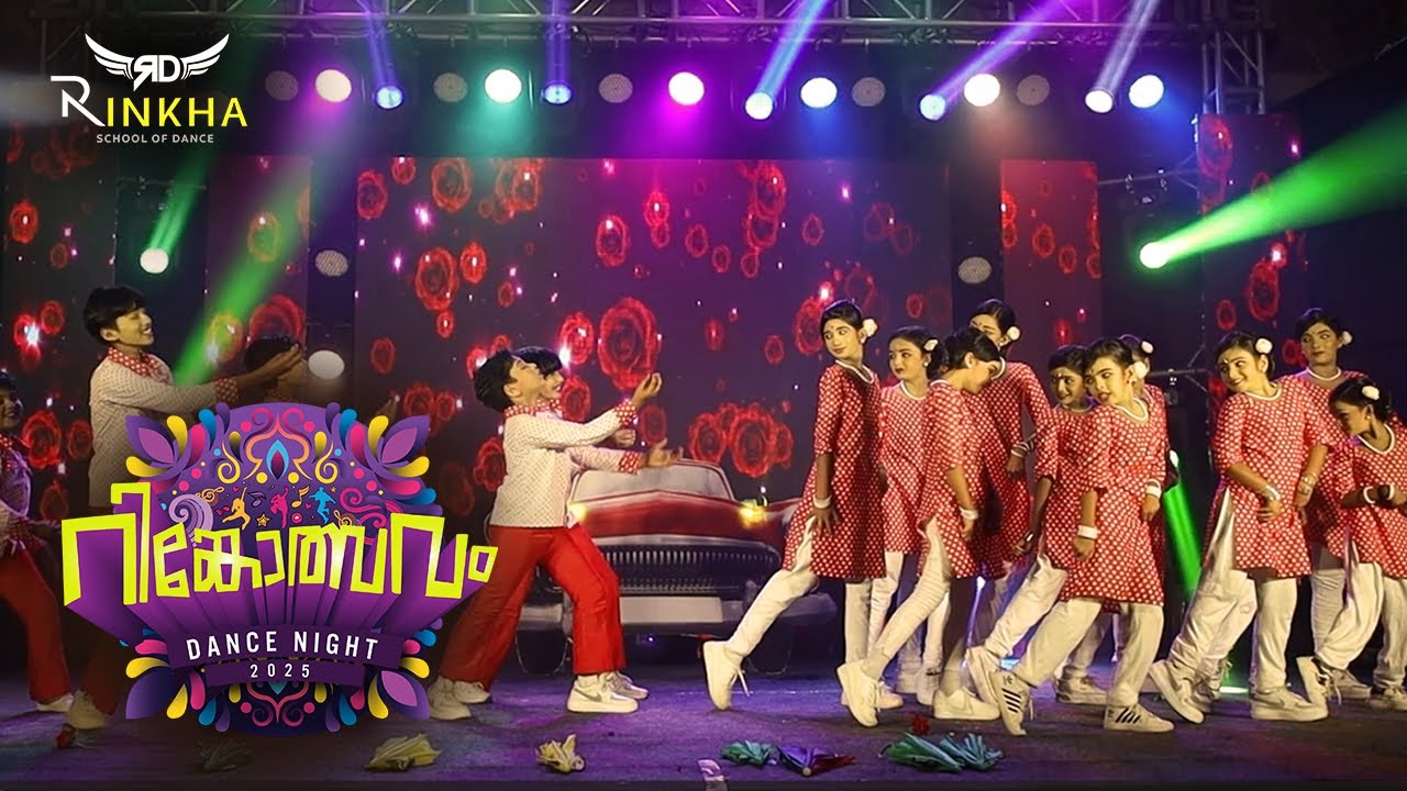 RINKHOLSAVAM 2025 | RINKHA SCHOOL OF DANCE | 1ST ANNIVERSARY CELEBRATION | KARALE KARALINTE KARALE