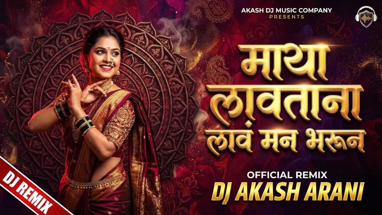 माया लावताना लाव मन भरून ✨ |  Instagram trading | DJ Akash Arni | New Marathi DJ Song 2026