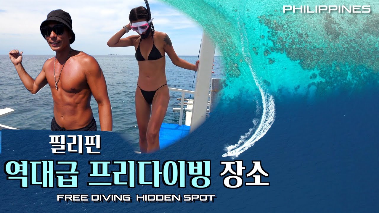 [필리핀] 역대급 프리다이빙 장소. 물 속에서 50m 거리를 볼 수 있는 게 실화..?