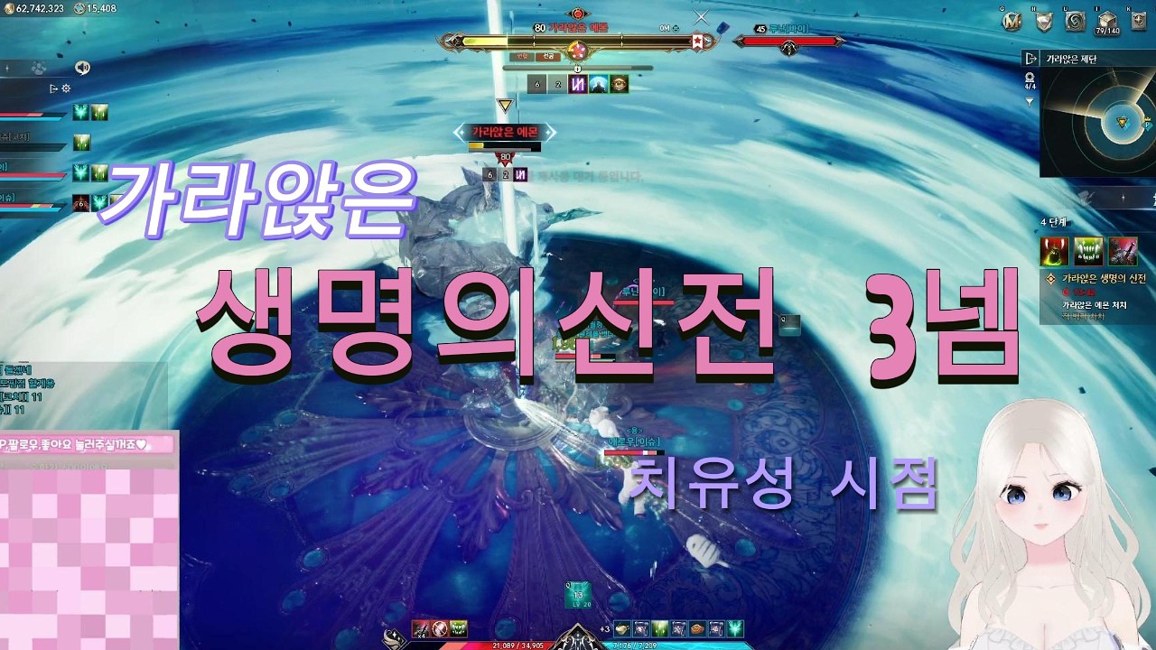[아이온2] 가라앉은 생명의 신전(신규 초월 4단계) 3넴 - 치유성 시점