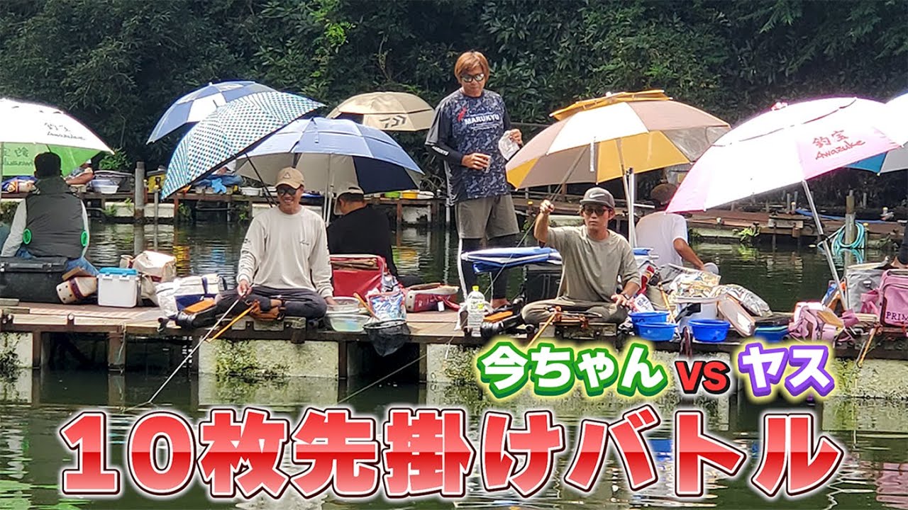 両ダンゴの今ちゃんvsセットのヤス‼ 初秋の清游湖試釣で激戦バトル‼ 勝者はどっちだ？
