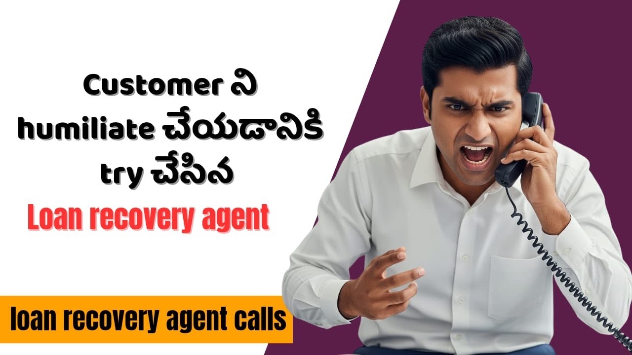 Recovery Agent tried to humiliate the customer | loan recovery agents calls | 