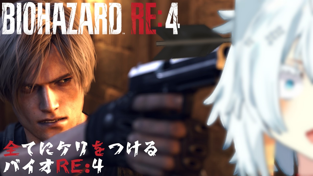 【初見実況】すべてを終わらせに来たバイオRE4 part.3
