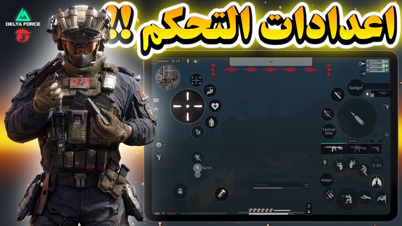 🔥 سر ترتيب أزرار التحكم في قارينا دلتا فورس | تحكم 2/3/4 أصابع مثل المحترفين! 💪📱