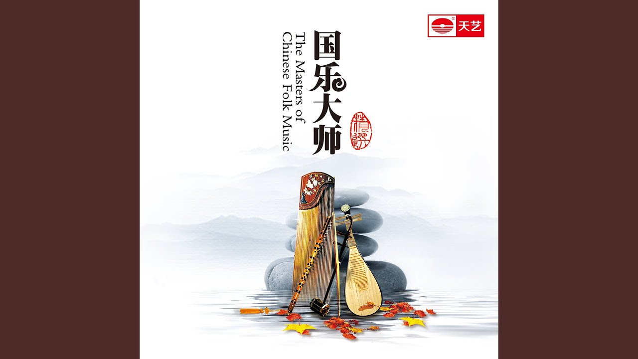 听泉
