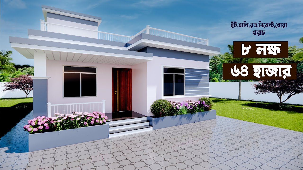 মাত্র ১০৩০ স্কয়ার ফুটের মধ্যে ৩ বেডরুমের একতলা বাড়ির ডিজাইন ও খরচ। 3 bedroom। একতলা বাড়ির ডিজাইন