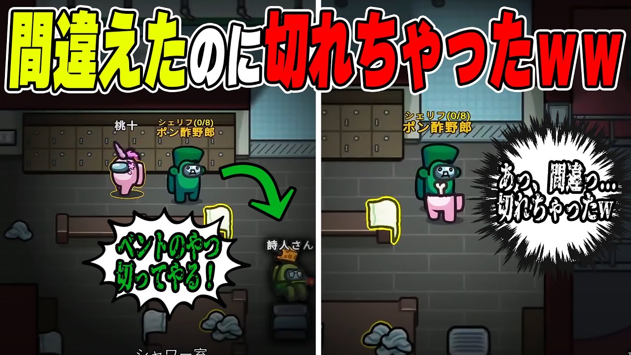 【アモアス】なんかミスったけどシェリフ上振れで大活躍wwwww【AMONG US / アモングアス】