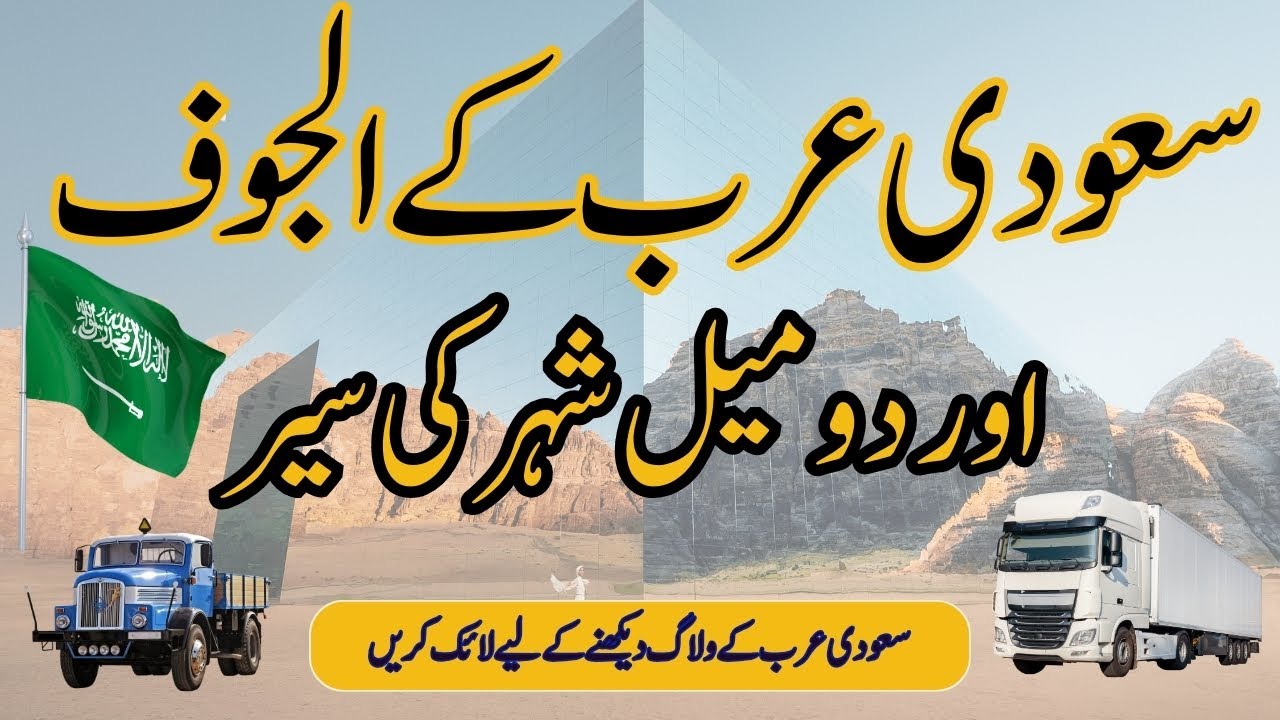 Visit of Al Jouf City in Saudi Arabia || Saudi Arabia V Log