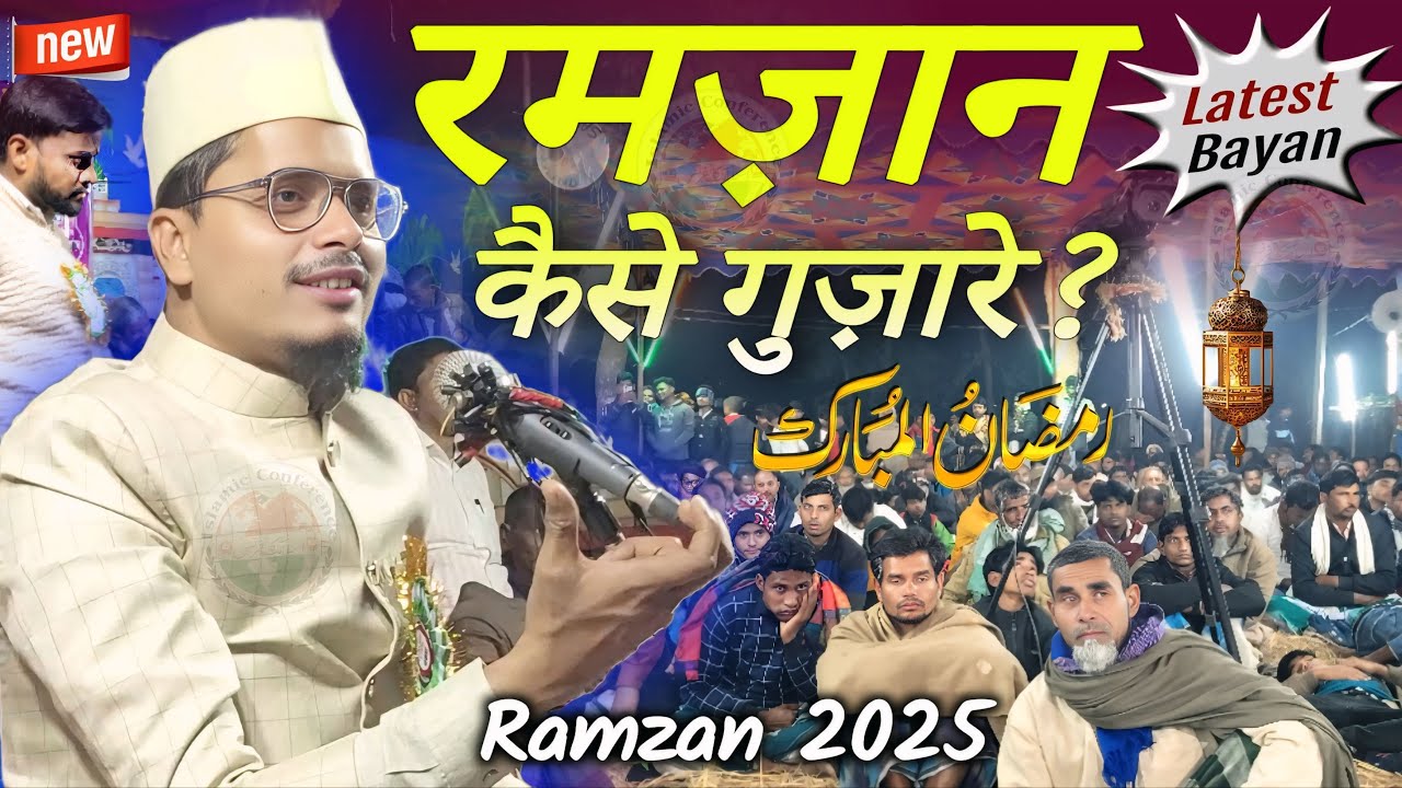 Full Bayan | Maulana Abdul Gaffar Salafi | Ramzan Kaise Guzare? | Ramzan Special Bayan
