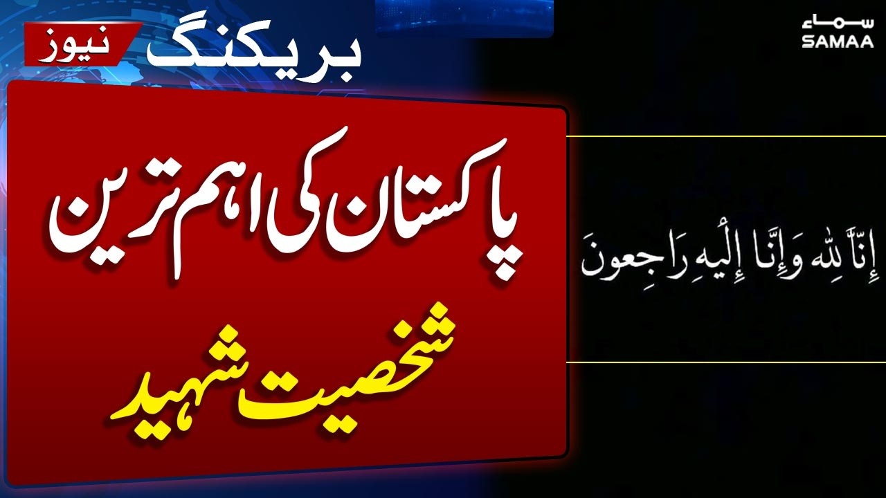 Sessions judge, gunman shot dead in Balochistan's Mastung district | Samaa TV