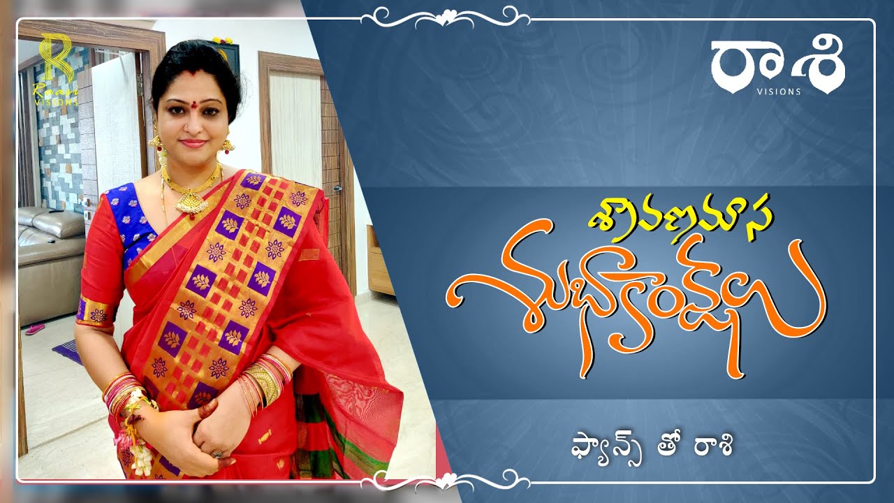 Sravanamasam Subhakankshalu II Actress Raasi