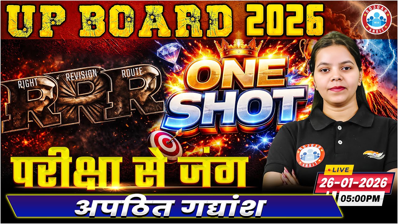 अपठित गद्यांश | RRR (Right Revision Route) One Shot | Class 12 Hindi | UP Board English Medium RWA