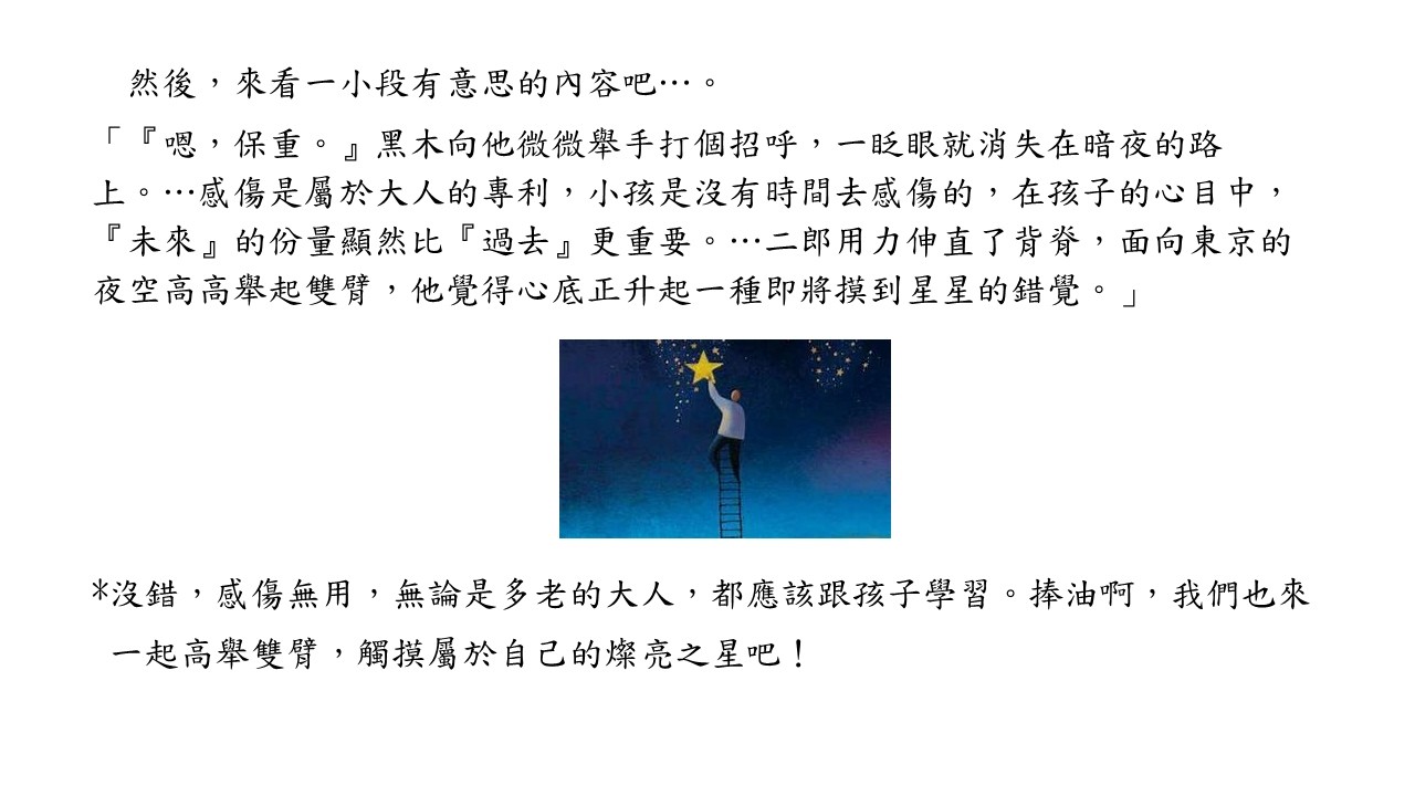 3-54. 令人驚嘆的日韓作者們