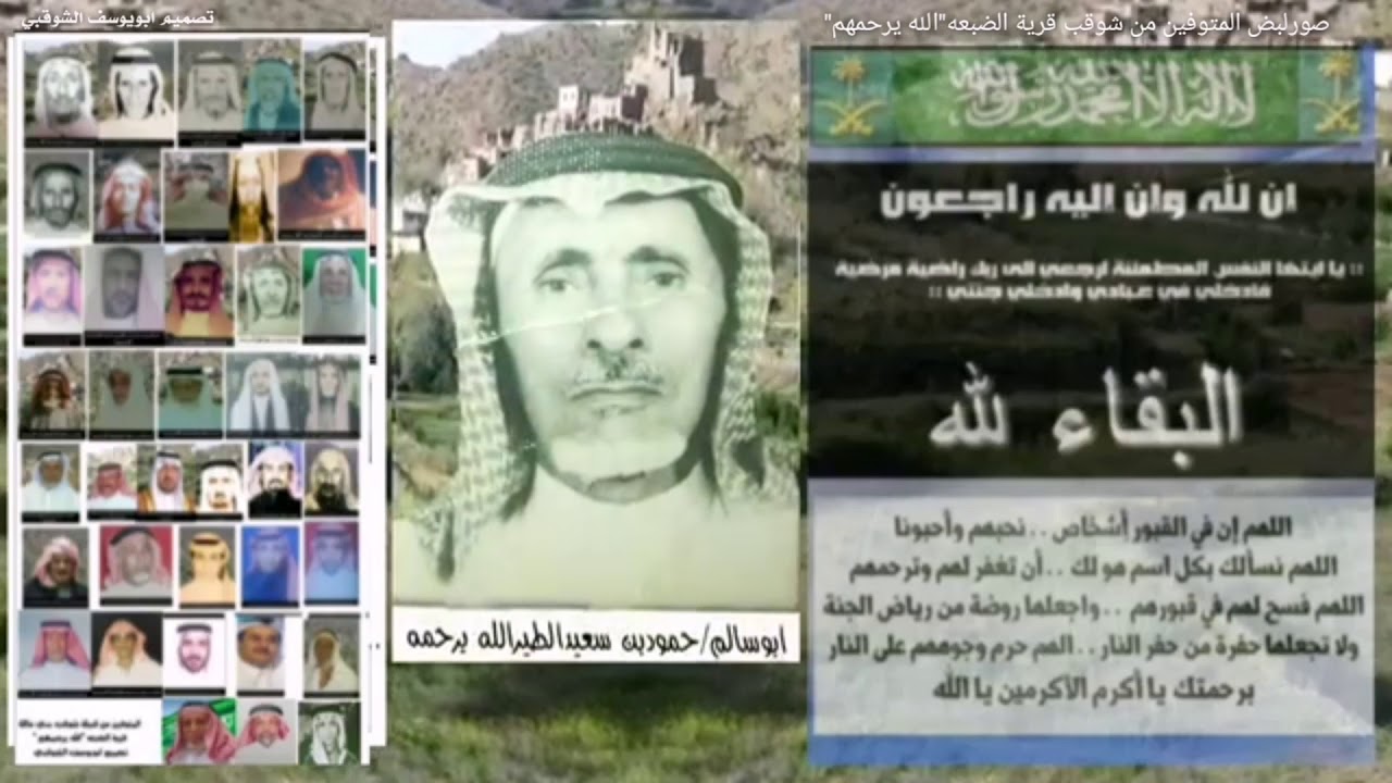 المتوفين من بني مالك شوقب قرية الضبعة 
