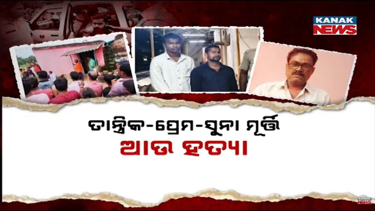 Puri Crime News | Tantrik Burnt to Death Over Gold Idol and Love Dispute