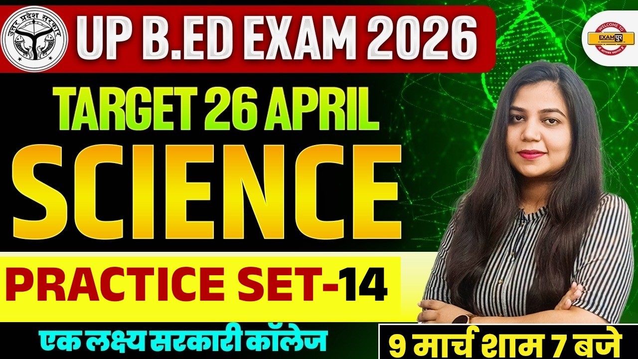 UP B.ED EXAM 2026 || UP B.ED SCIENCE CLASS || UP B.ED SCIENCE PRACTICE CLASS || BY NEETU MAM