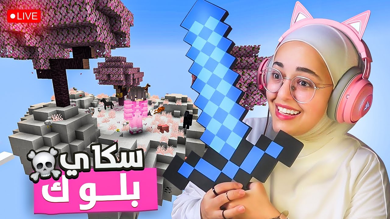 ماينكرافت باربي سكاي بلوك minecraft🔴