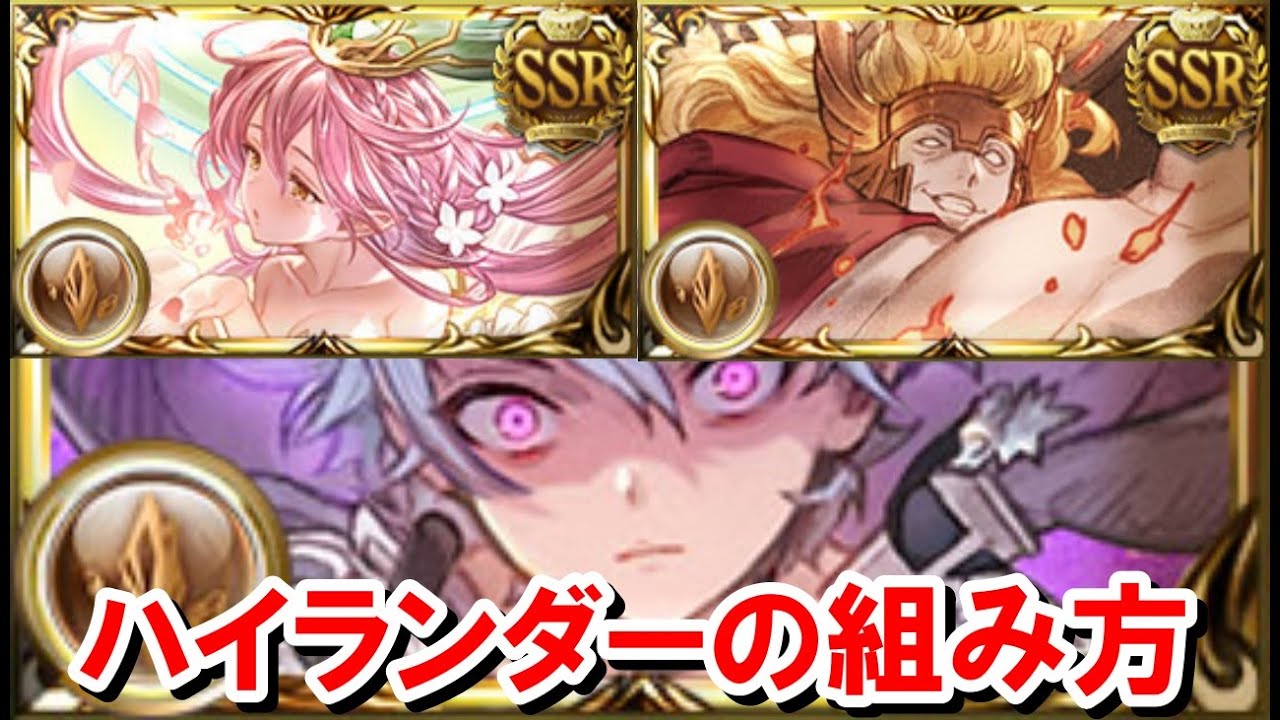 【最新版】マグナとティターンそれぞれのテンプレカイムハイランダー編成とその代用武器を紹介する！ 【土古戦場/ゆっくり解説/グラブル】