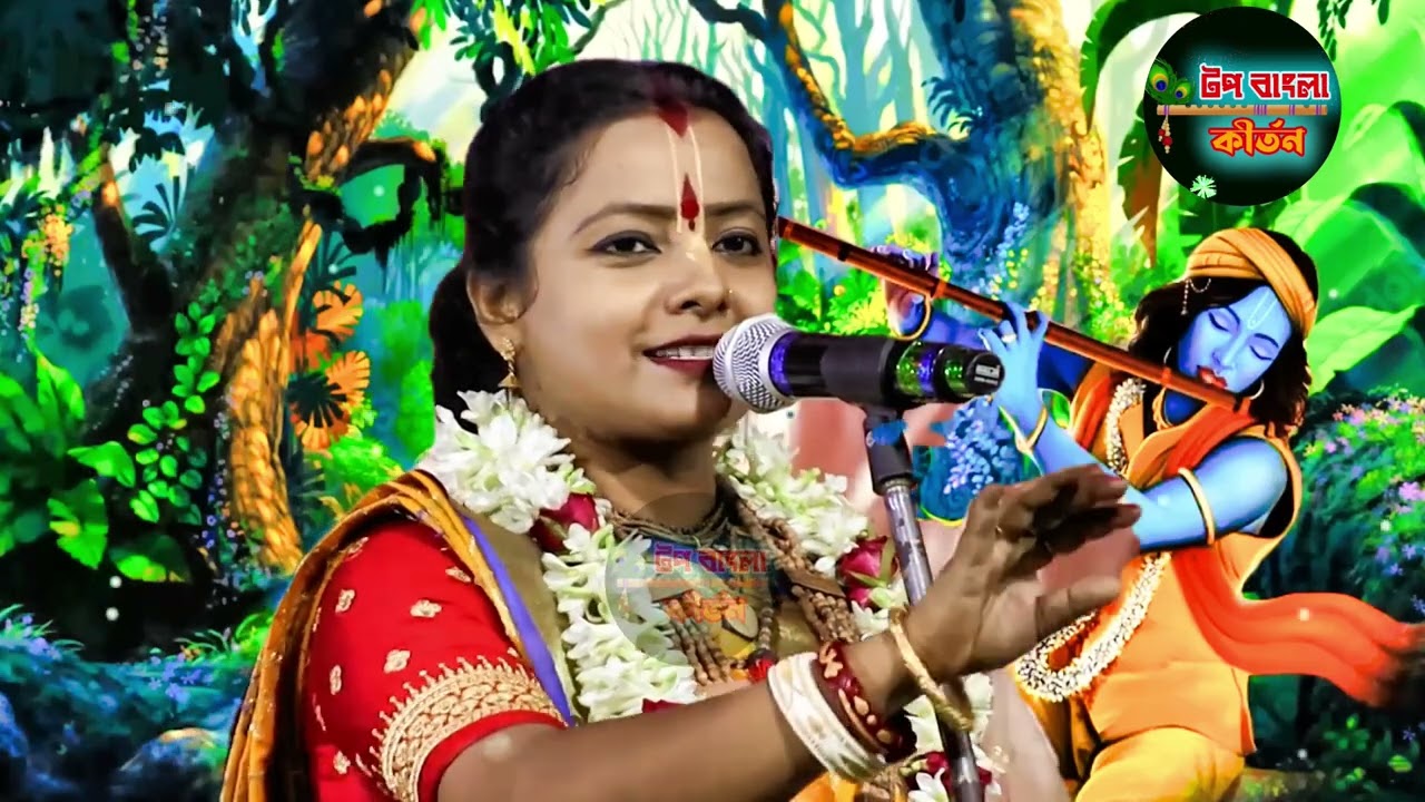 সম্পূর্ণ নতুন একটি লীলা ও তথ্যসহ আলোচনা মৌমিতা ঘোষ কীর্তন। Moumita Ghosh kirtan।
