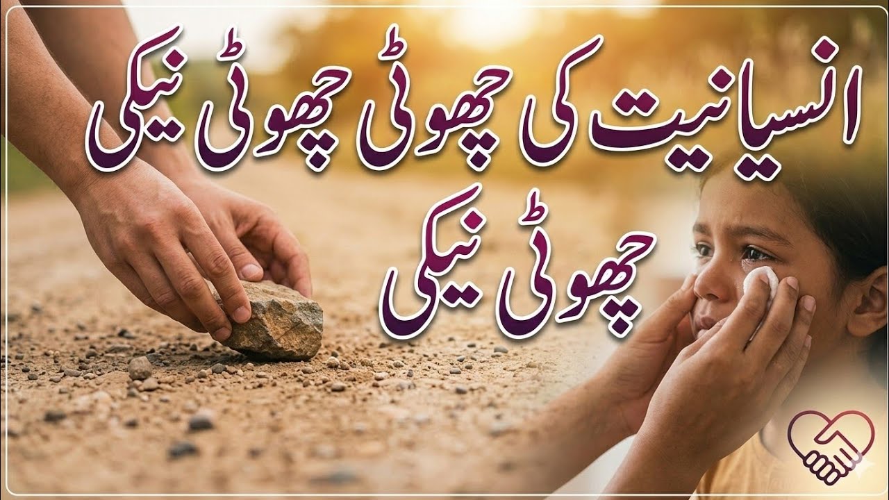 Insaaniyat Sab Se Pehle: Aik Khubsurat Paigham#dailyvlog #minivlog 