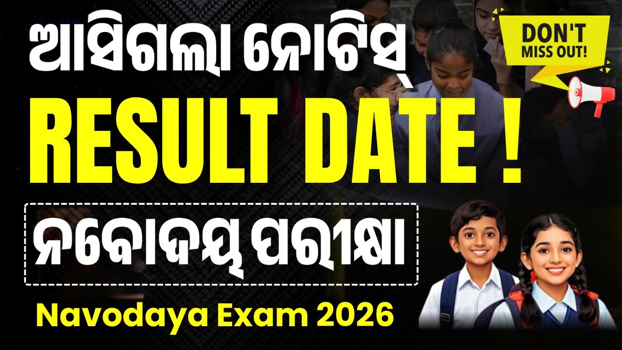 Navodaya Result Date 2026 I How to Check Navodaya Result 2026 I Navodaya Vidyalaya Result 2026