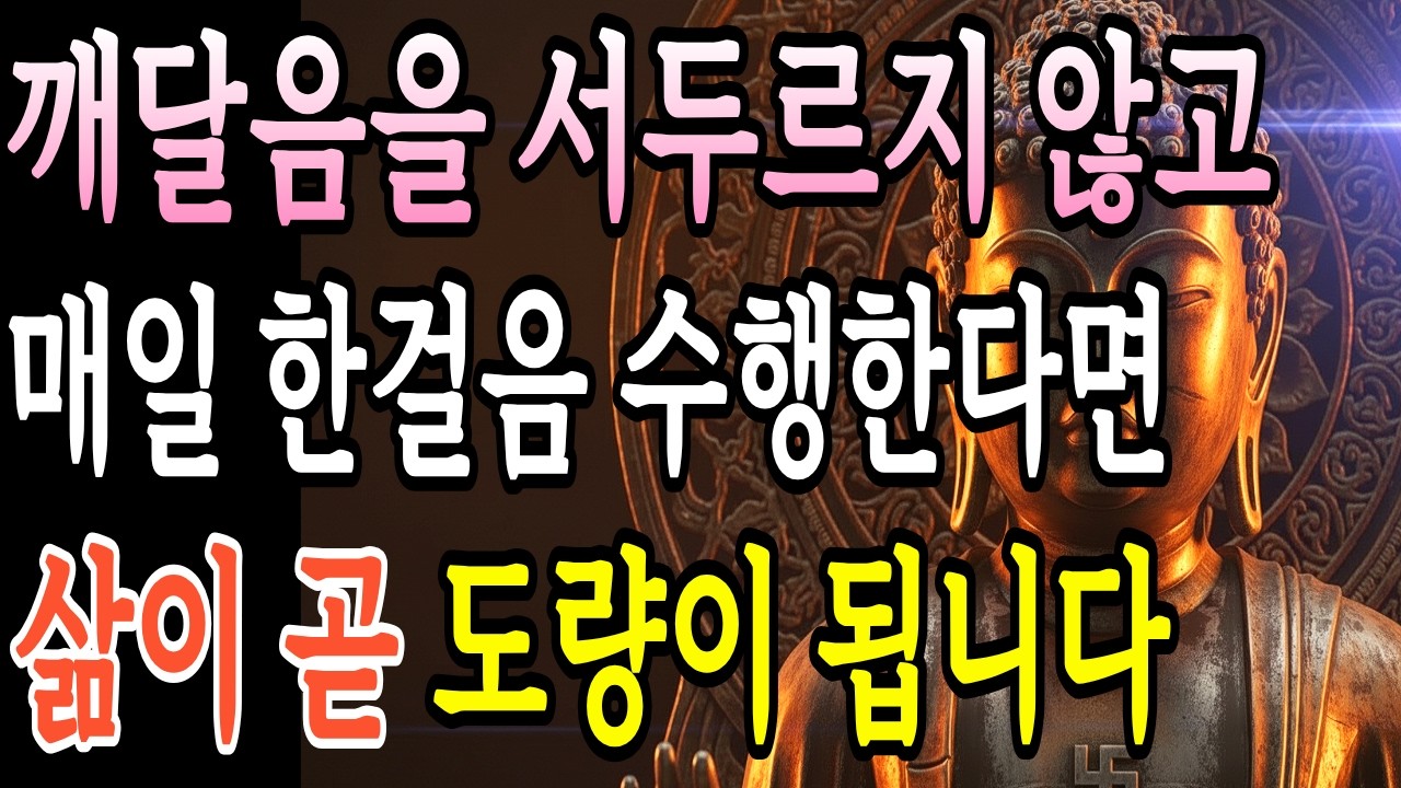 마음의 큰복이 쏟아지고 복이 자연스럽게 쌓이는 부처님 기도 3가지, 자기전에 듣고 주무세요, 부처님의 지혜ㅣ부처님 말씀ㅣ불교 명상