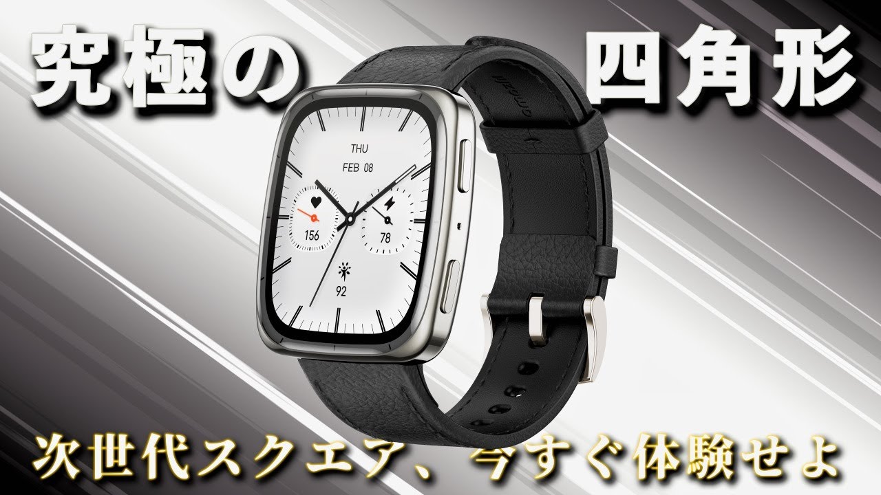 【2025年最新】Amazfit Active 2 Squareを本音で解説！全機能・実力・おすすめポイント