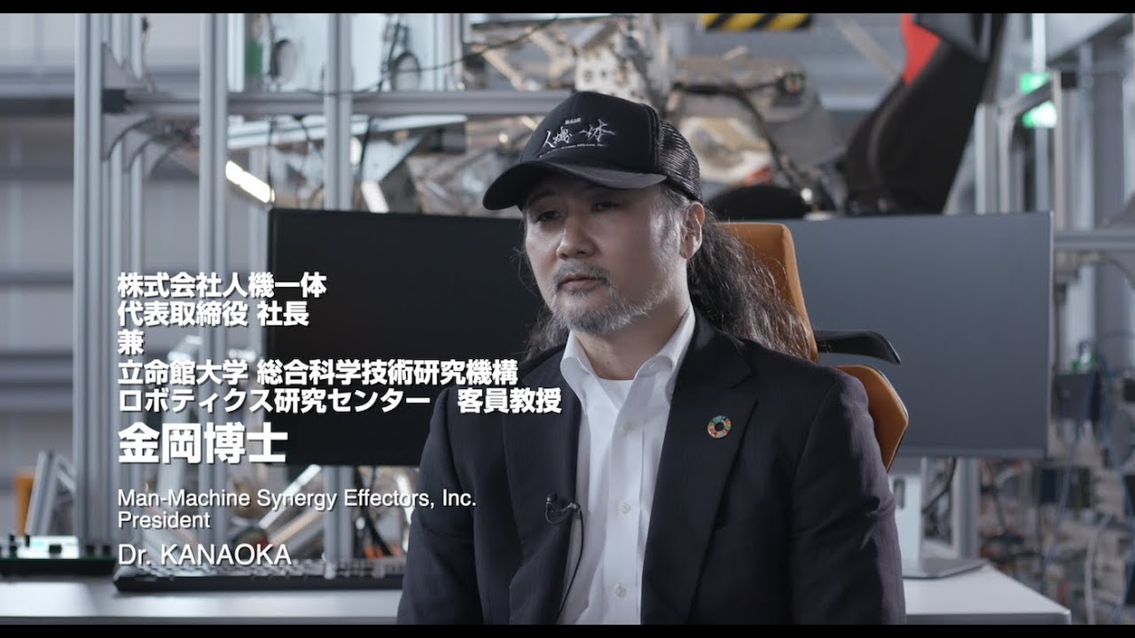 株式会社人機一体：大学発ベンチャーのご紹介