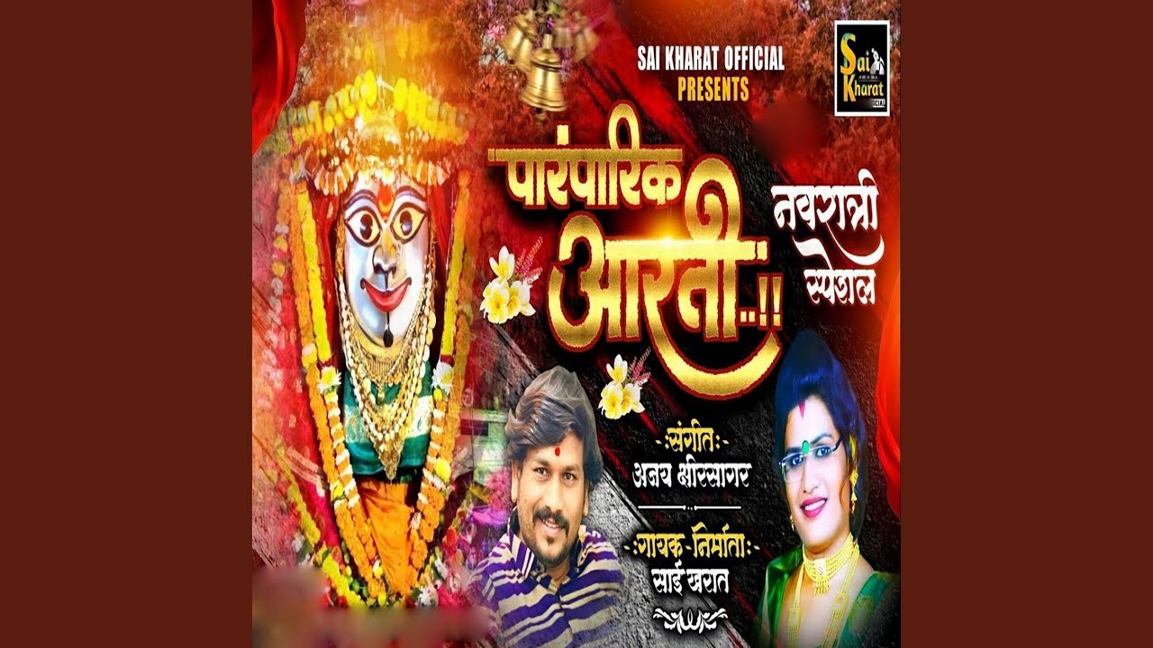 Paramparik Aarati