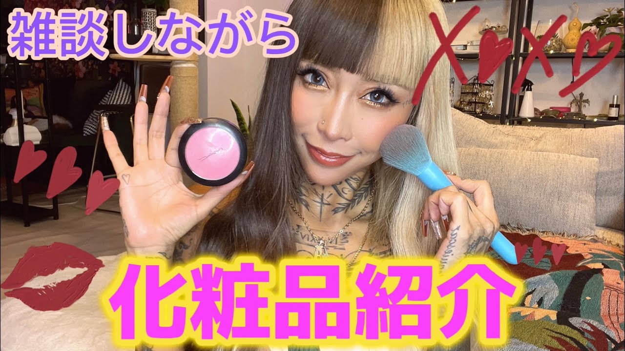 【雑談メイク】メイク道具紹介しながらメイクしたよ！