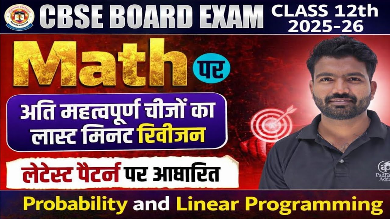 CBSE Board Class 12th Maths 2026 🔥 Probability & Linear Programming Most Important Questions