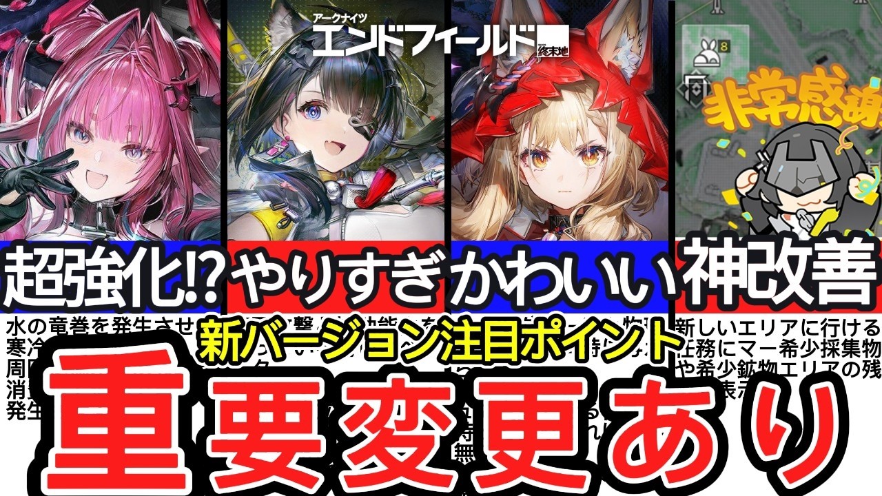【知らなきゃ損】始まる前に知っておきたい新バージョン「潮起ち、故淵離る」の注目ポイント6つについて徹底解説！【エンドフィールド】