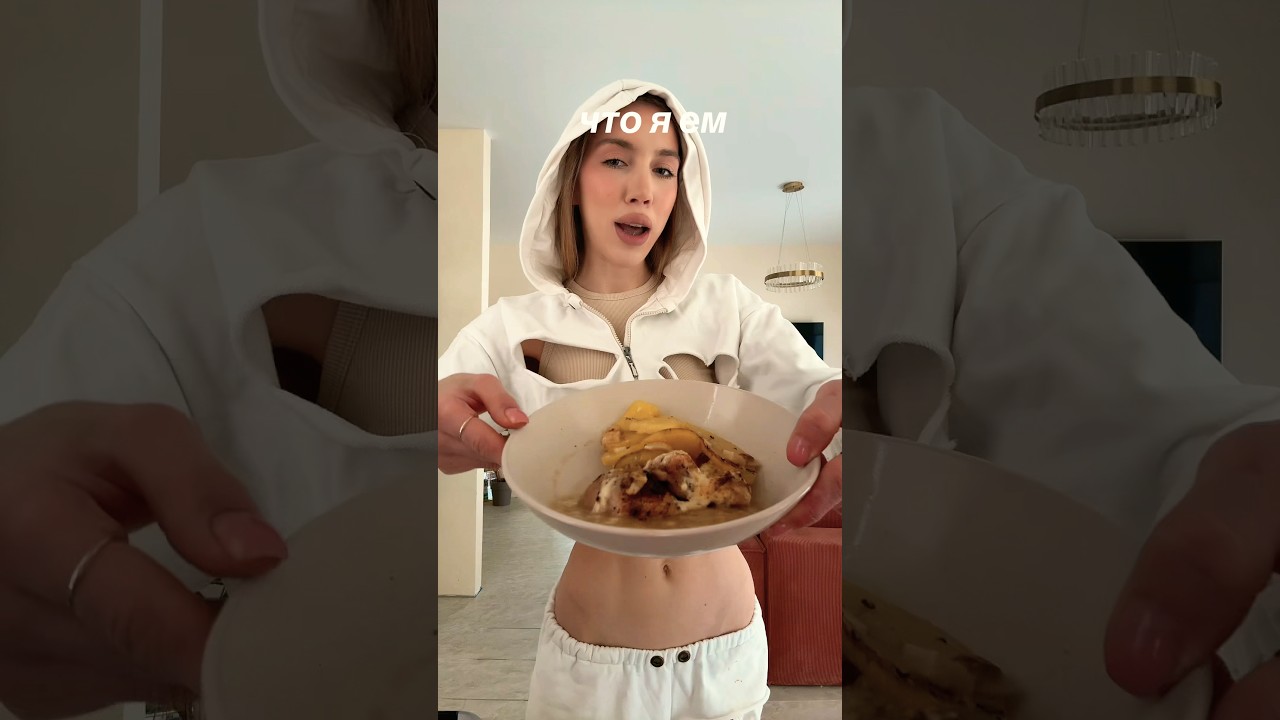 ЧТО Я ЕМ ? #whatieatinaday #еда #duet #food #fitness #viral #vlog