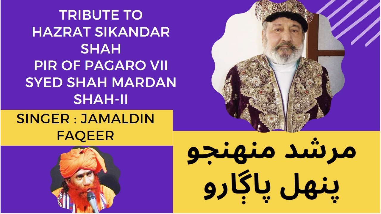 Murshid Muhnjo Punhal Pagaro singer jamaldin faqeer & barkat faqeer Bhejj Pagara | makamusic