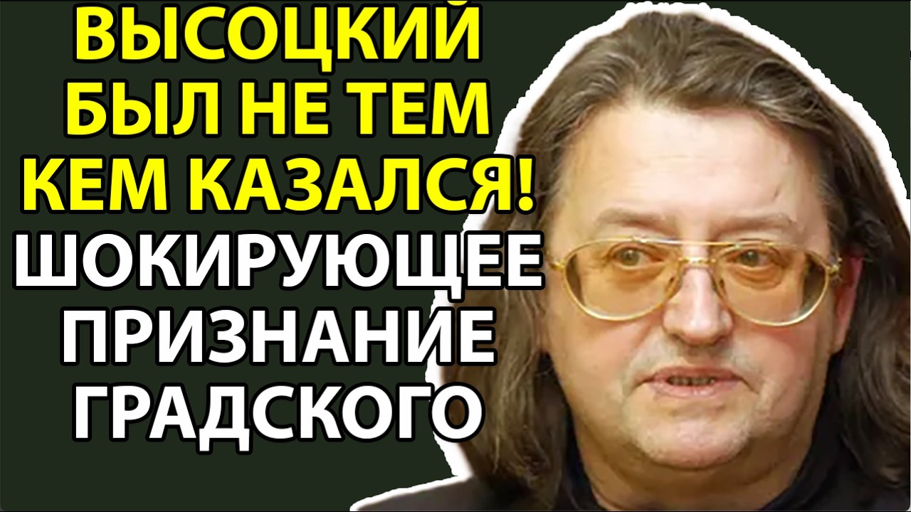 АЛЕКСАНДР ГРАДСКИЙ раскрыл все ТАЙНЫ советской эстрады! Пугачева, миллиард  - правда ШОКИРУЕТ!