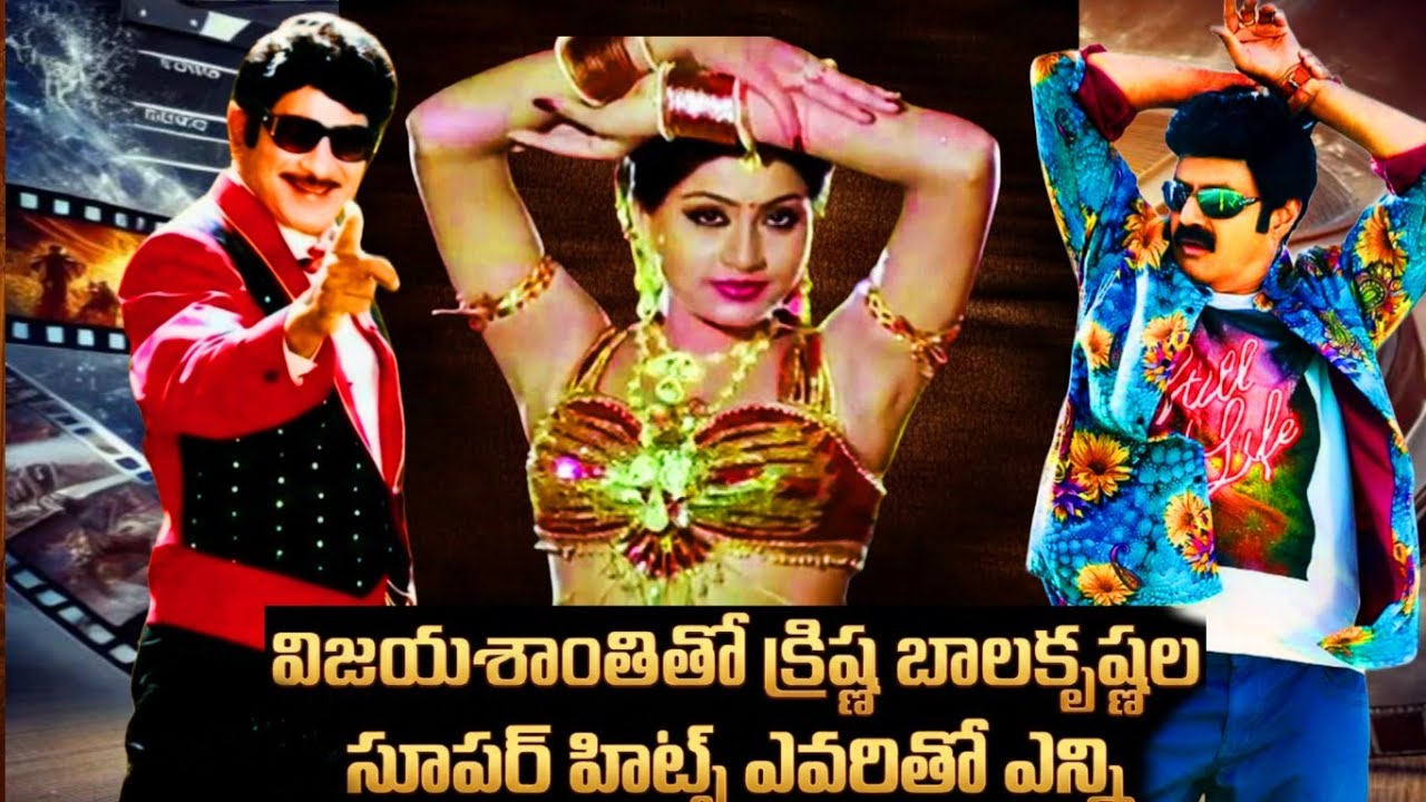 Krishna VS Balayya విజయశాంతి | South Indian movies | telugu old New dubbed movies HOW TO CINEMA 