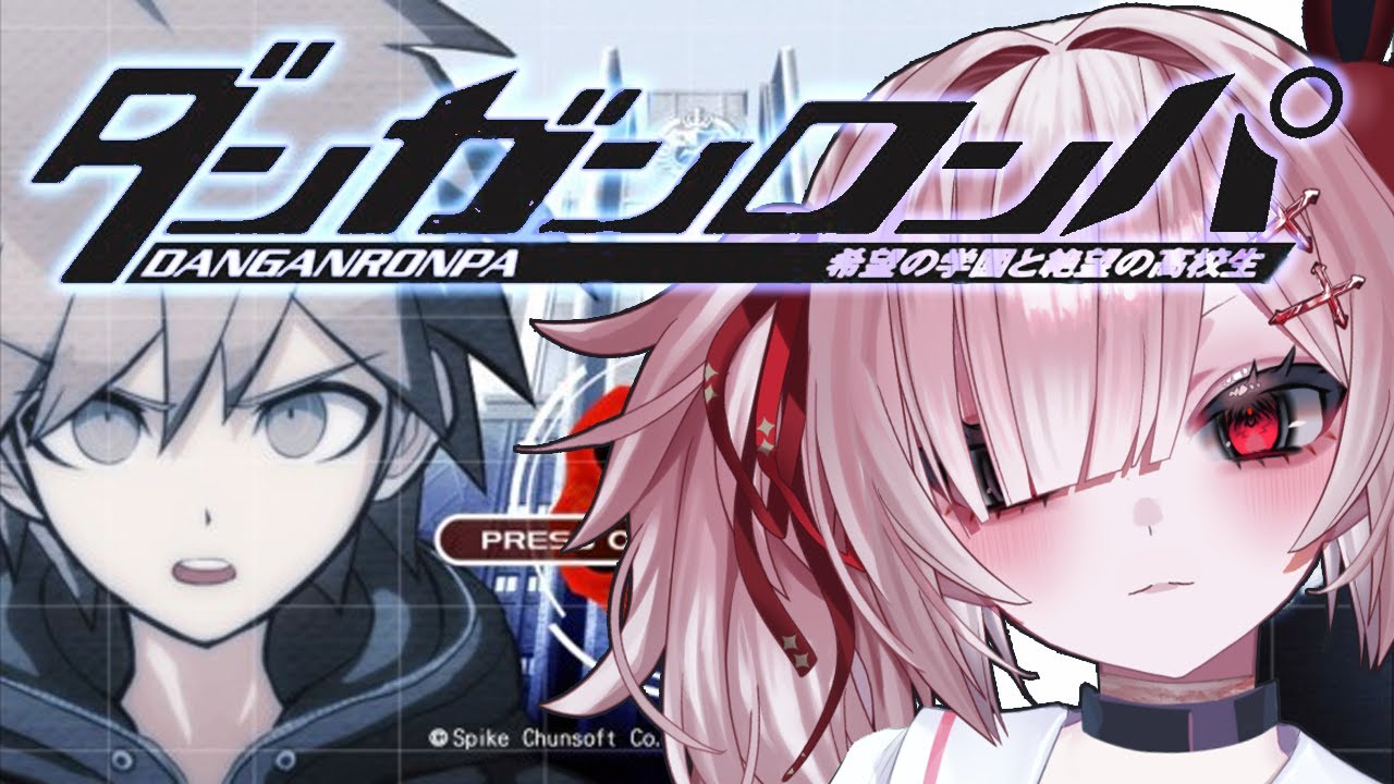 【ダンガンロンパ】第四章から！ドキドキ初見プレイ！果たして話を覚えているのか…！？【Vtuber / #月祝詞】