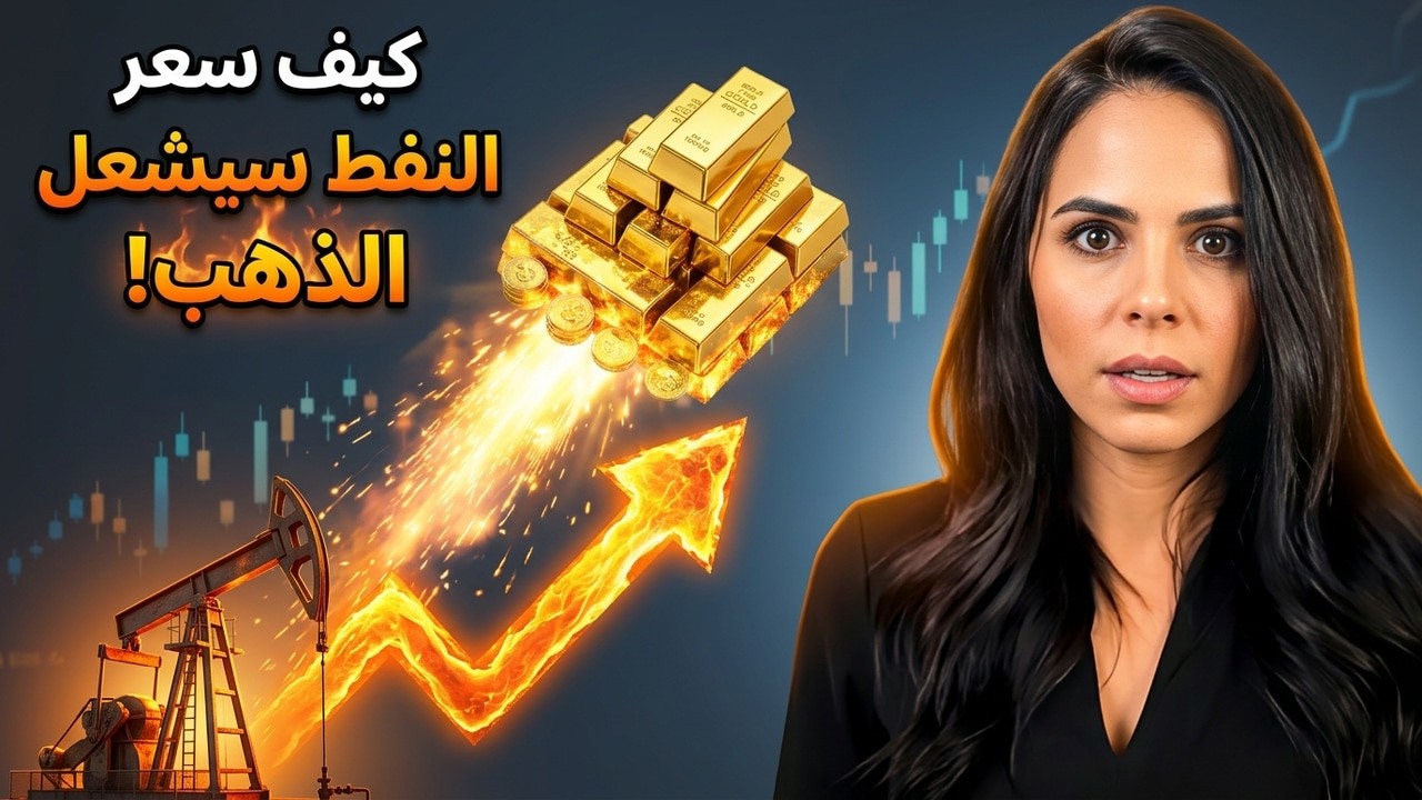 مضيق هرمز والذهب: العلاقة التي لا تعرفها