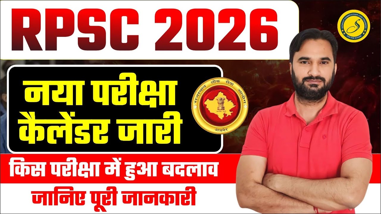 RPSC 2026 Exam Calendar Out | New Bharti Calender 2026 | RPSC Vacancy 2026 | Sanjay Sir