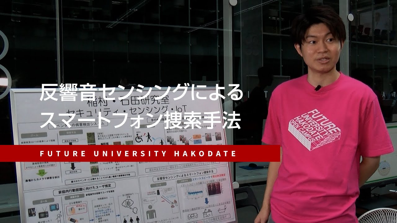 反響音センシングによるスマートフォン捜索手法